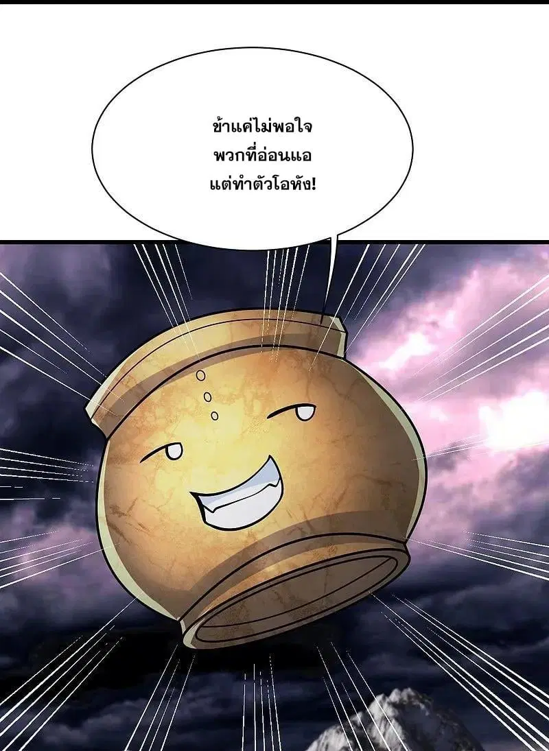 Matchless Emperor ตอนที่ 362 หน้า 27
