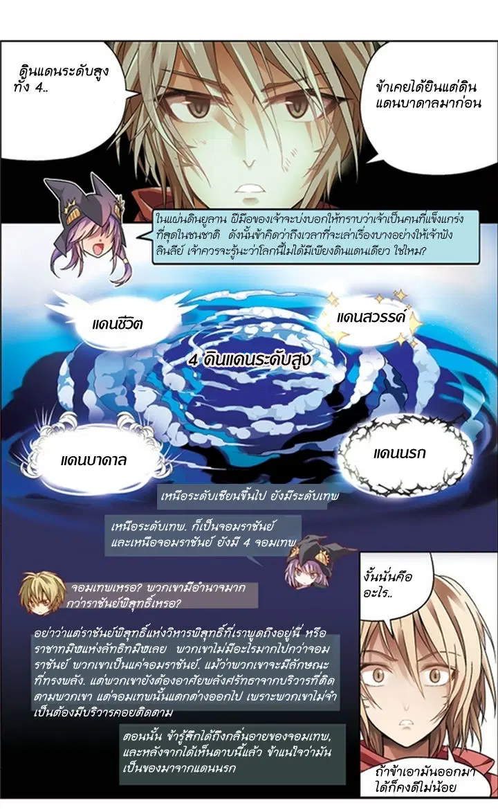 Panlong ตอนที่ 52 หน้า 19