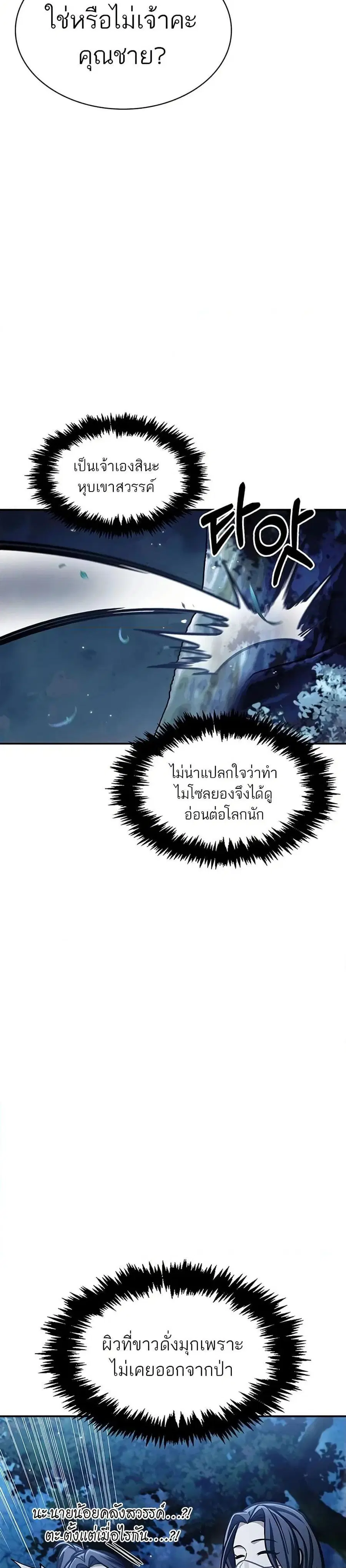 Heavenly Grand Archive’s Young Master ตอนที่ 68 หน้า 25