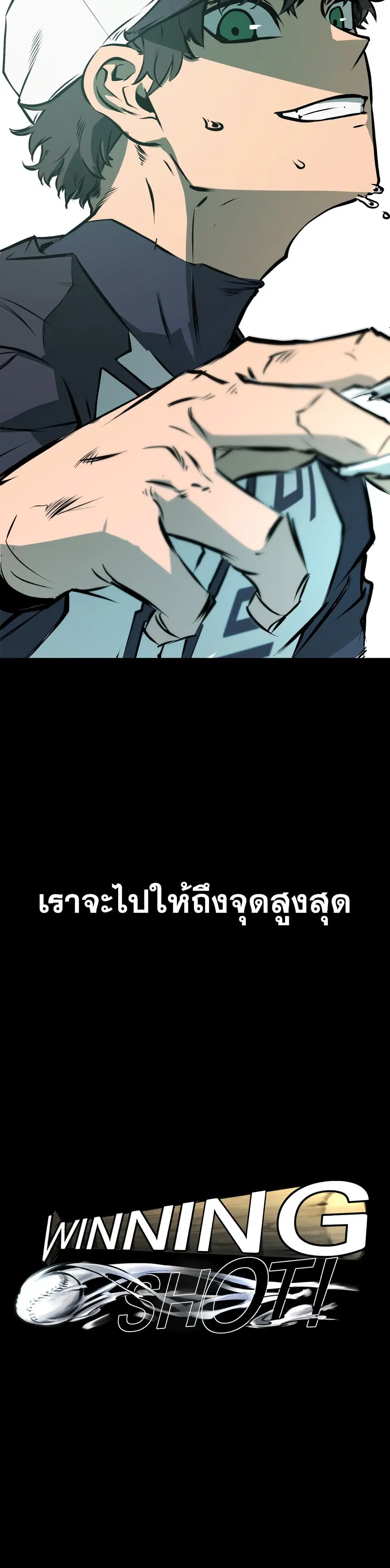 Winning Shot! – ลูกสู่ฝัน! ตอนที่ 1 หน้า 27