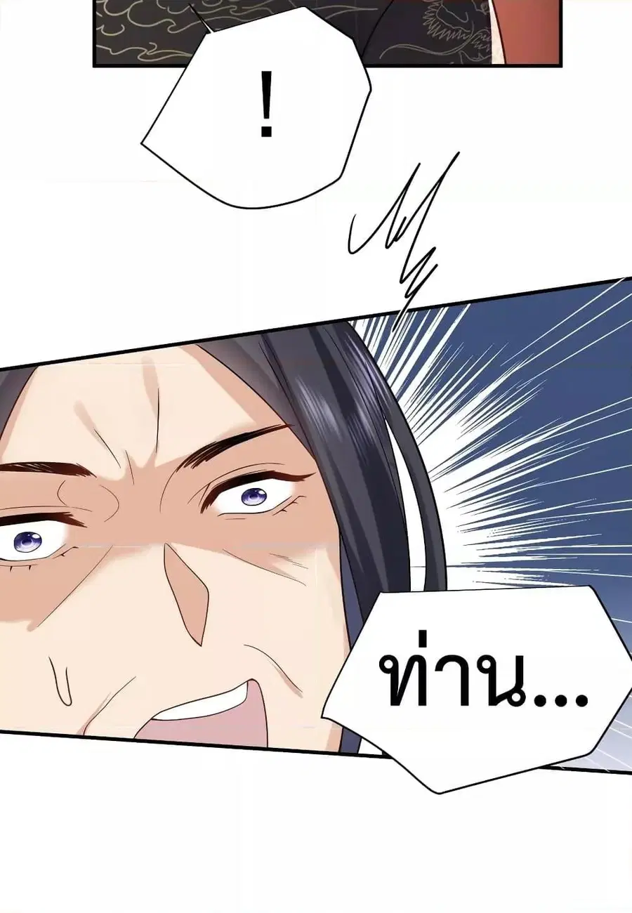 Am I Invincible ตอนที่ 70 หน้า 20