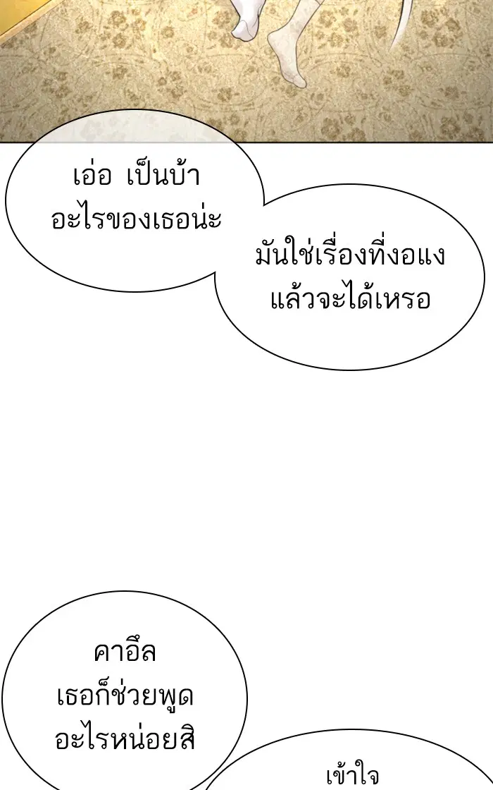 How to Fight ตอนที่ 148 หน้า 91