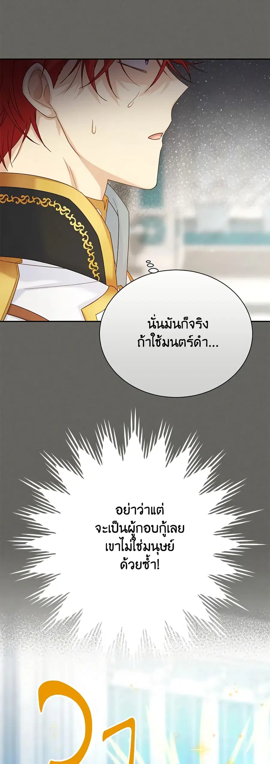 The Soulless Duchess ตอนที่ 146 หน้า 5