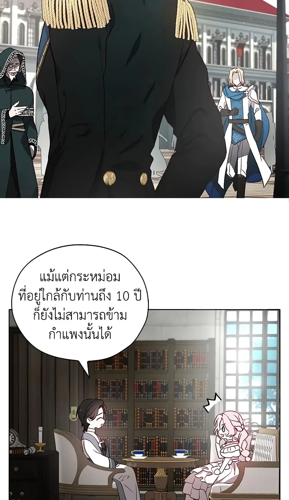 Seduce the Villain’s Father ตอนที่ 31 หน้า 11