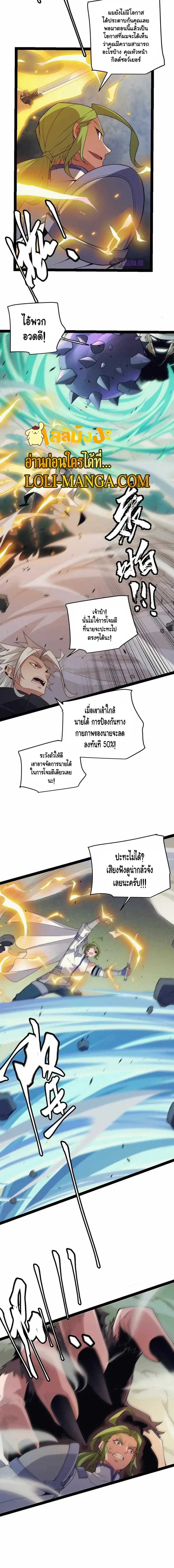 The Game That I Came From ตอนที่ 147 หน้า 5