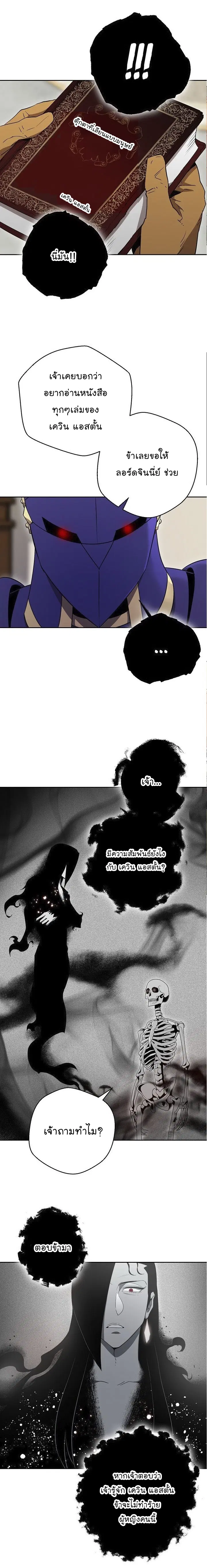 Skeleton Soldier ตอนที่ 96 หน้า 19