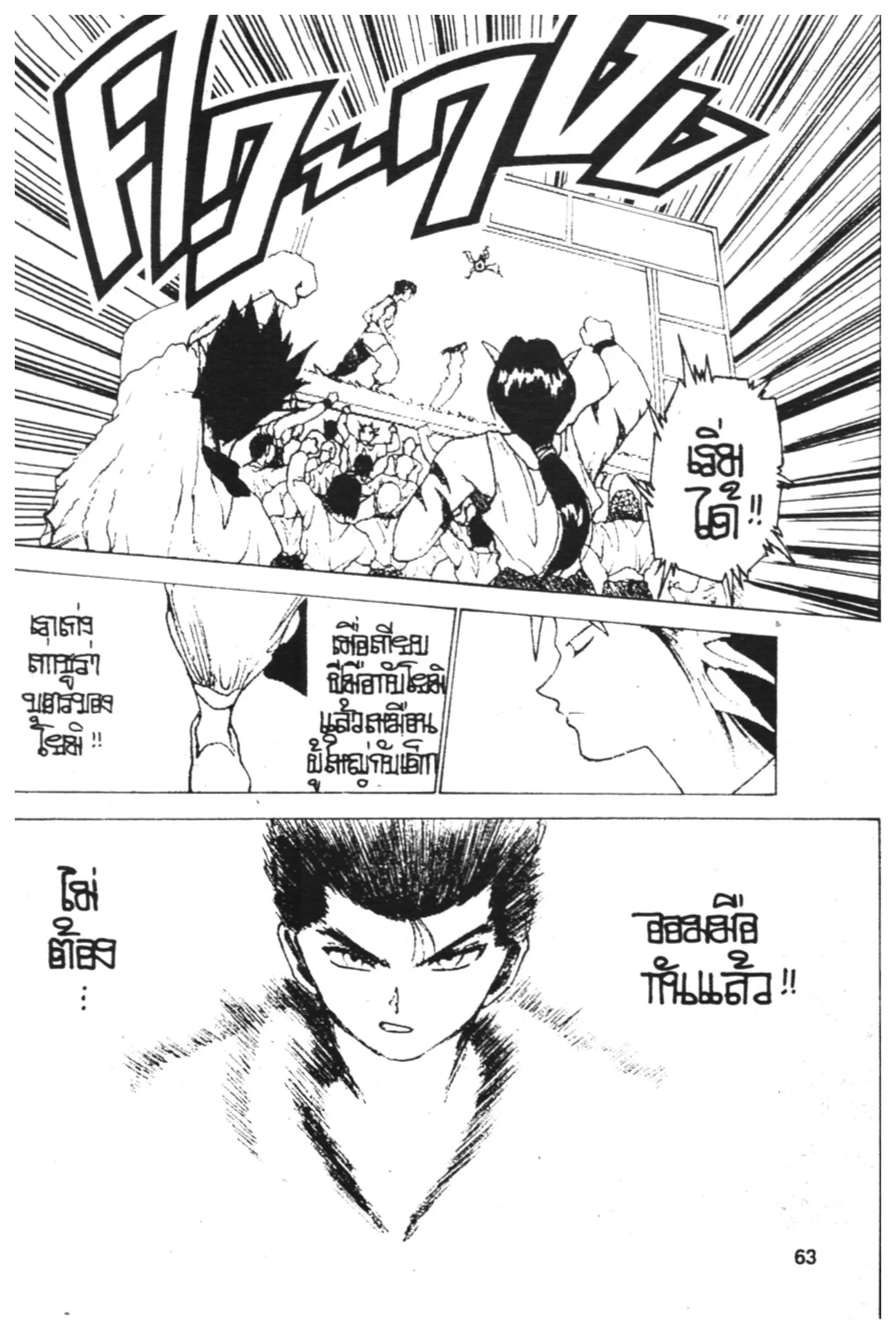 Yu Yu Hakusho ตอนที่ 154 หน้า 5