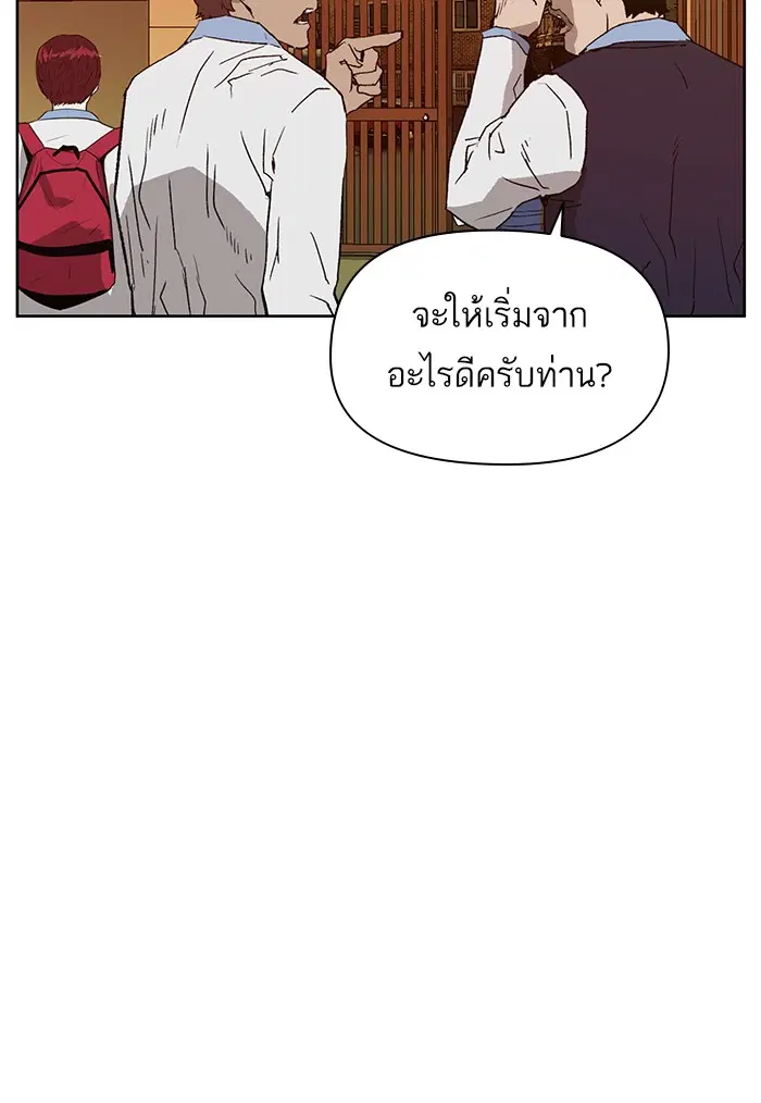 Weak Hero ตอนที่ 211 หน้า 151