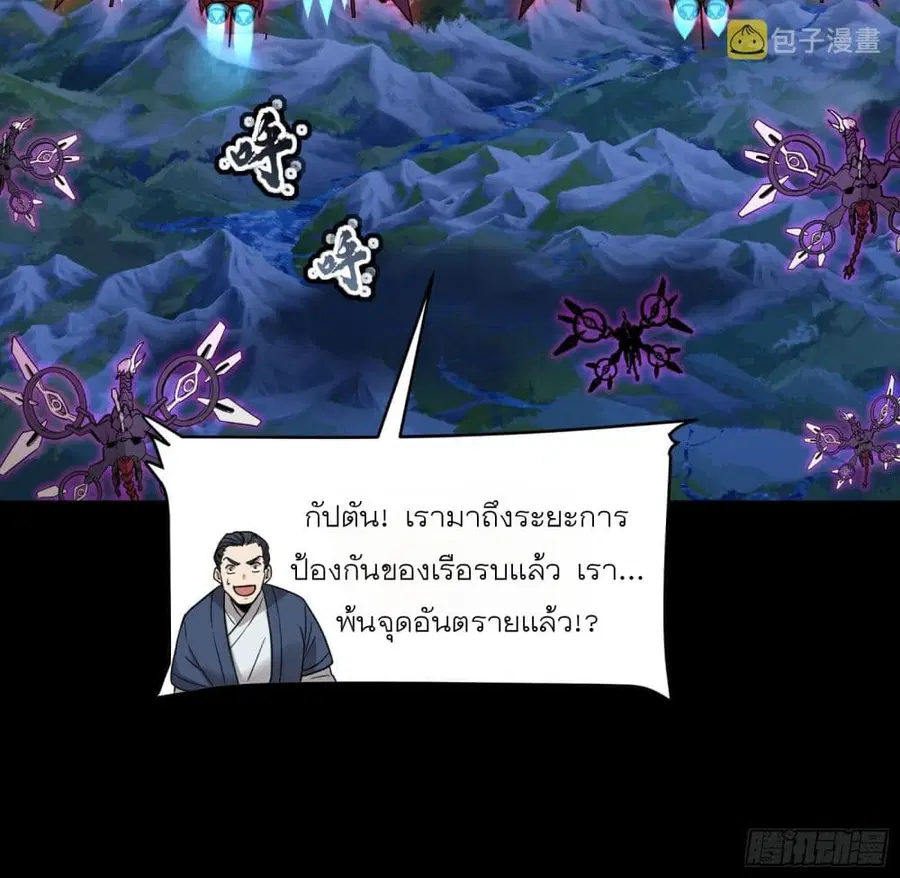 Legend of Star General ตอนที่ 78 หน้า 26