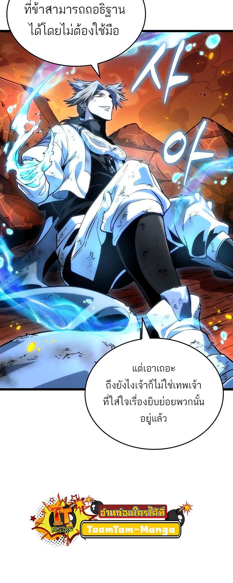The World After the end โลกหลังการล่มสลาย ตอนที่ 126 หน้า 67