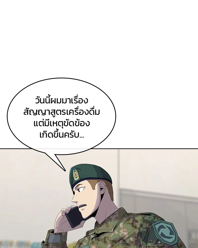 Kitchen Soldier ตอนที่ 117 หน้า 4