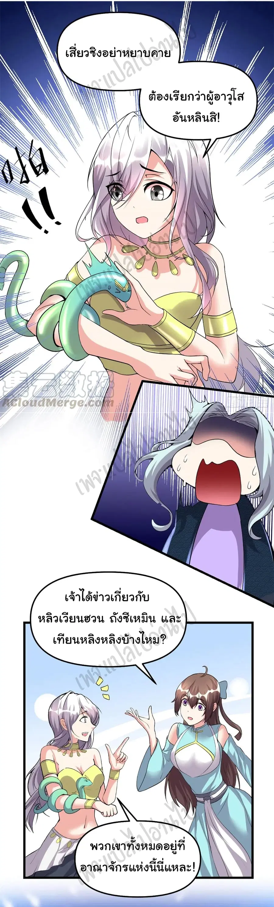 I might be A Fake Fairy ตอนที่ 203 หน้า 17