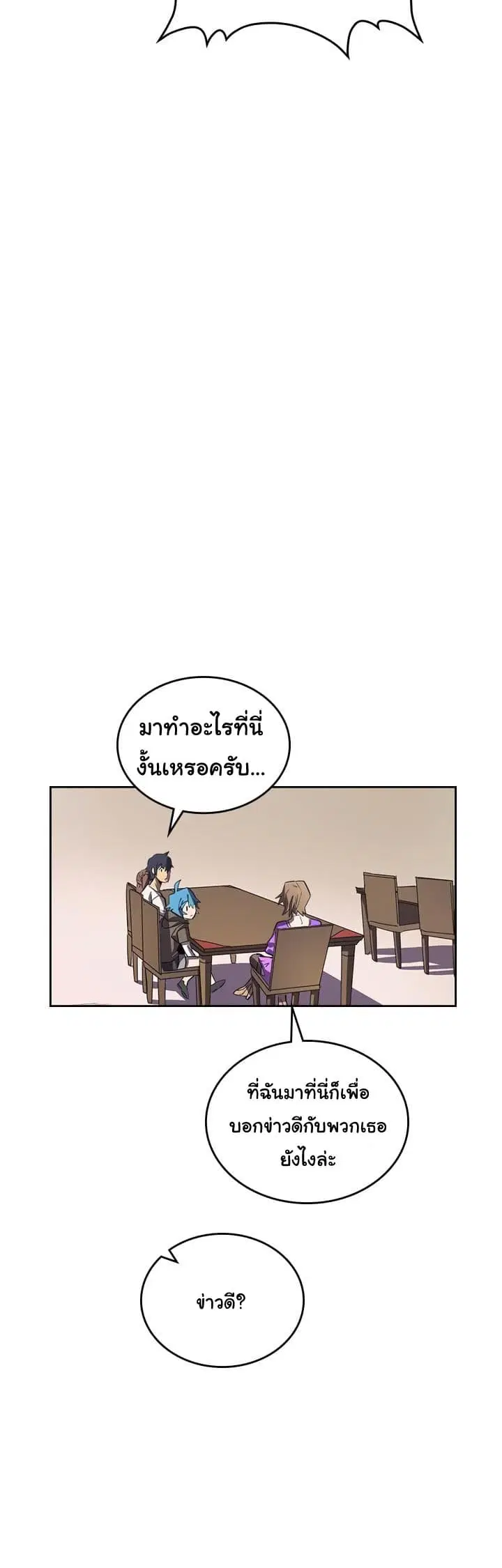 A Returner’s Magic Should Be Special ตอนที่ 39 หน้า 14