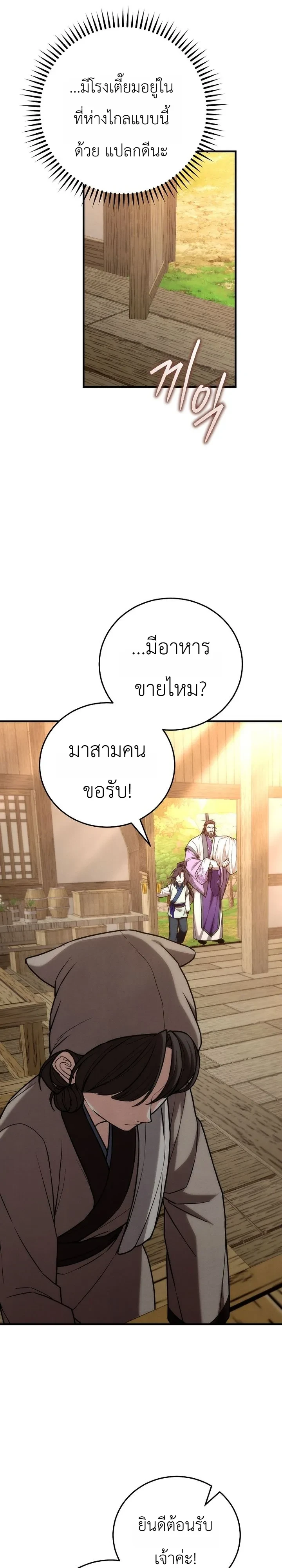 Third-Rate Martial Family Becomes the Best Under Heaven ข้าเนี่ยแหละ จะพาตระกูลชั้นสามเป็นหนึ่งในใต้หล้า! ตอนที่ 28 หน้า 31