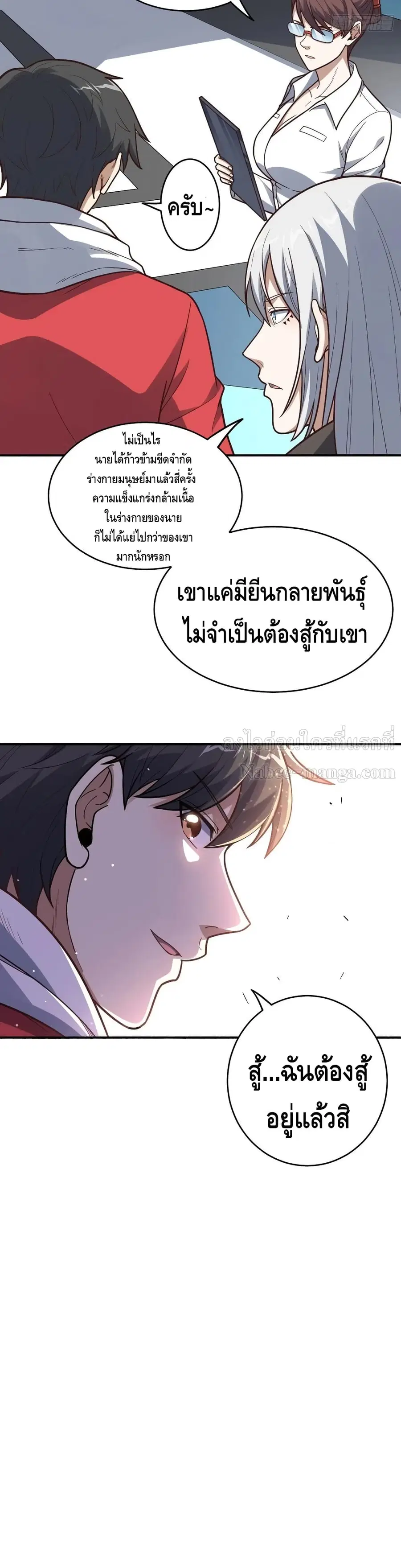 High Energy Strikes ตอนที่ 170 หน้า 21