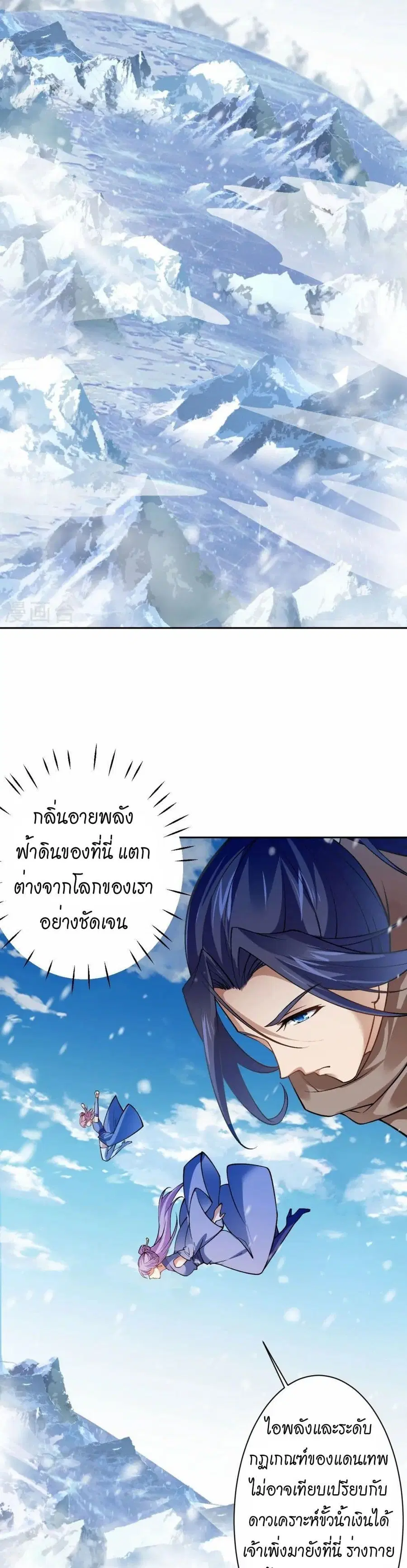 Against the Gods ตอนที่ 549 หน้า 3