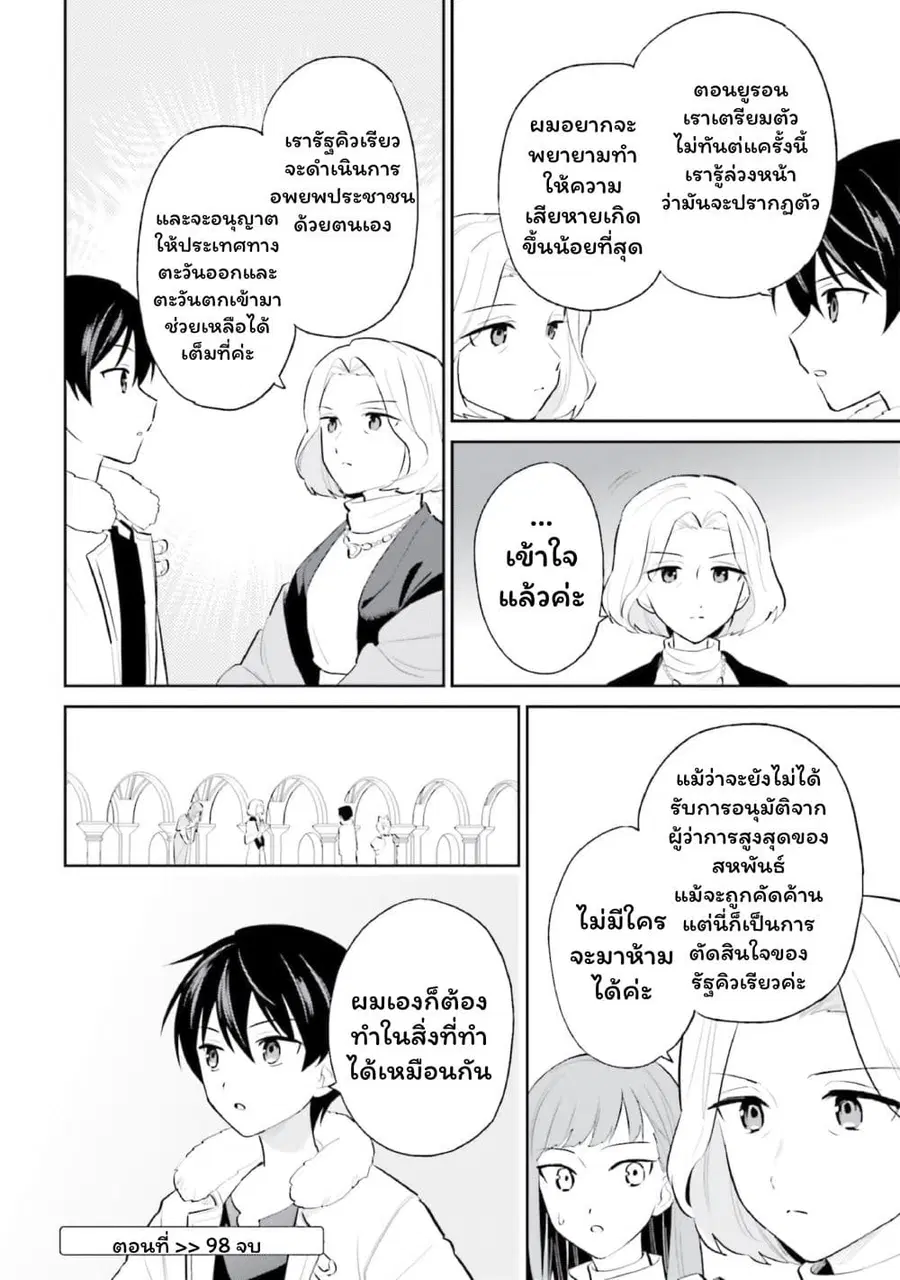 In Another World With My Smartphone ตอนที่ 98 หน้า 16