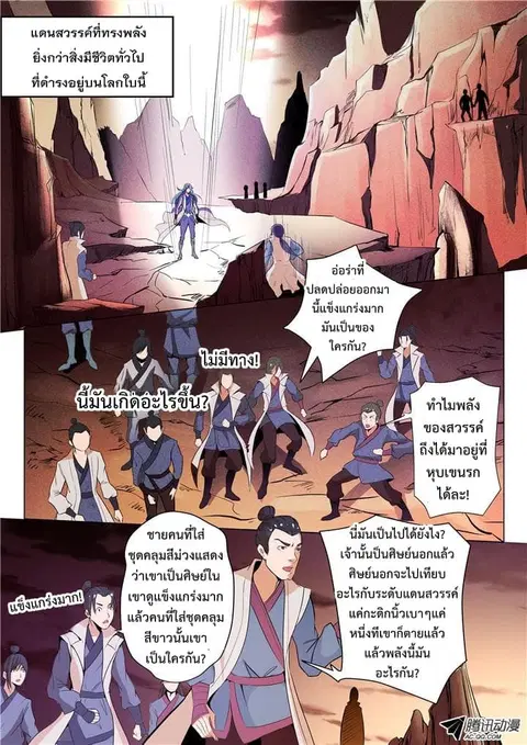 Bailian Chengshen ตอนที่ 21 หน้า 4