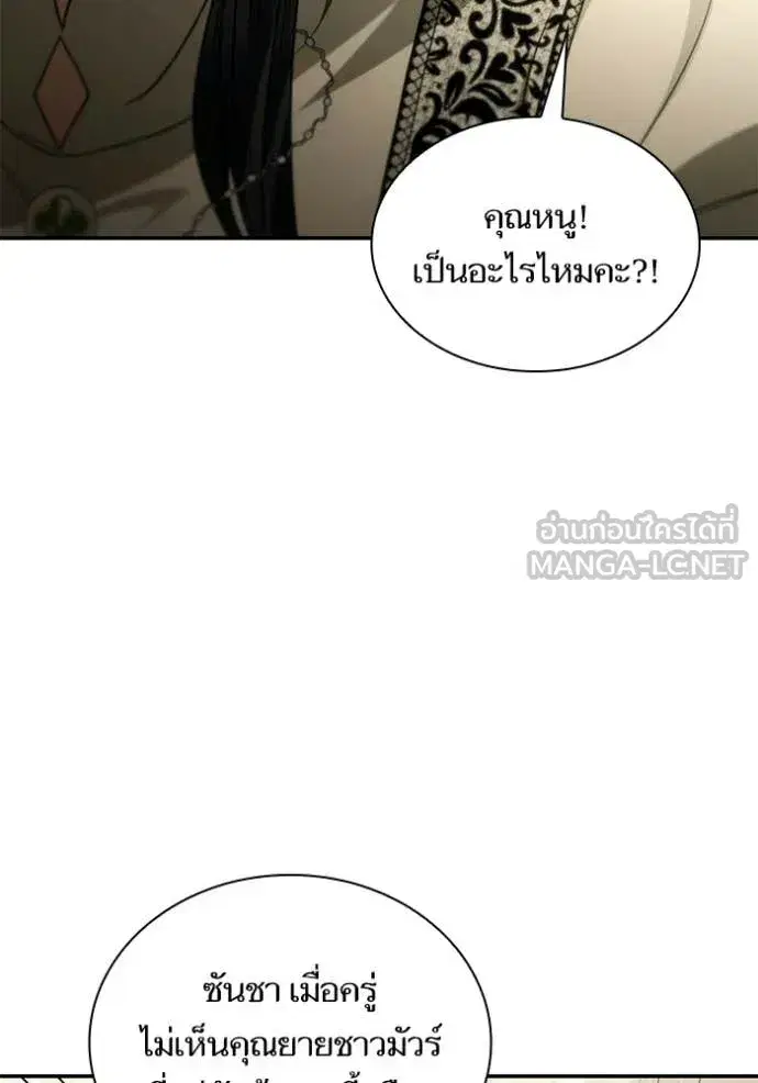 I Am the Queen in This Life ตอนที่ 192 หน้า 79