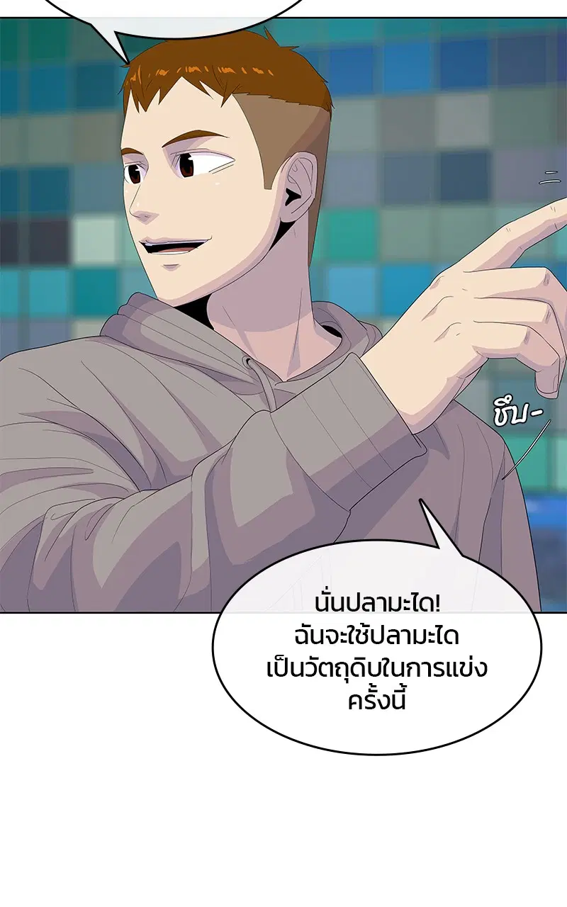 Kitchen Soldier ตอนที่ 202 หน้า 23