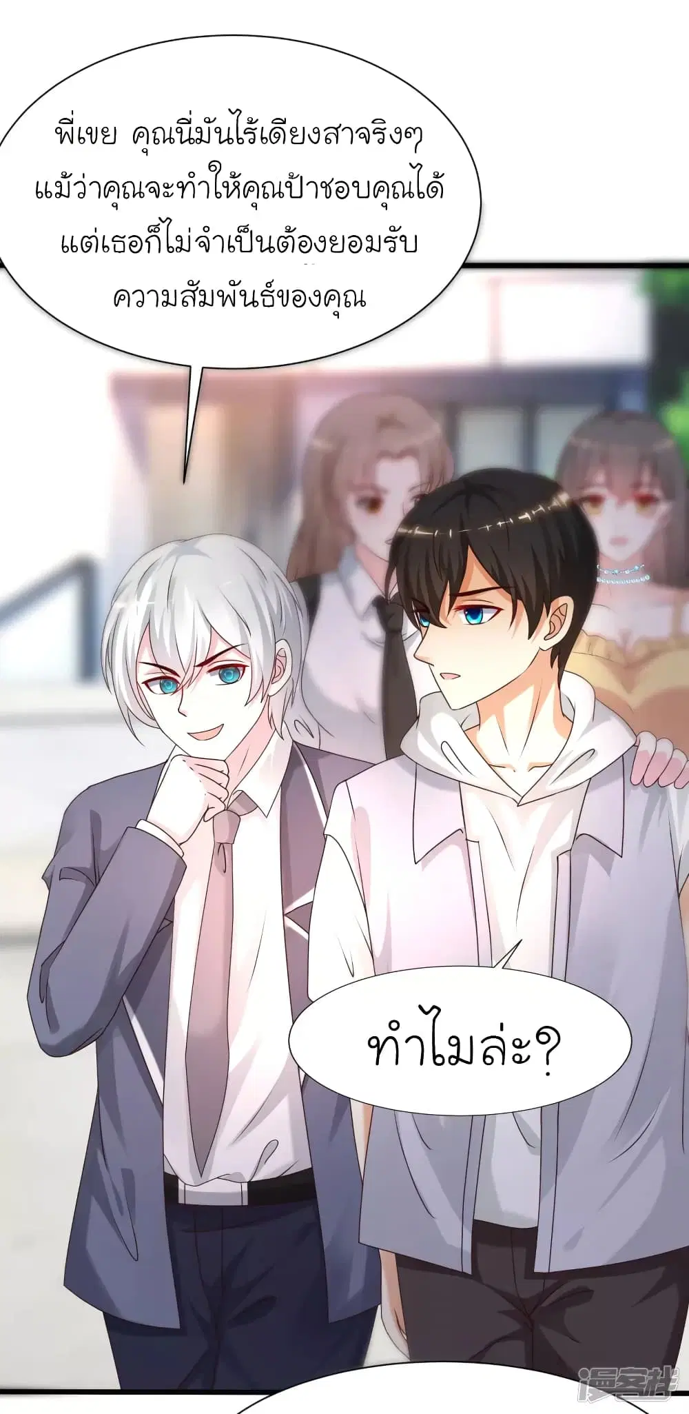 The Strongest Peach Blossom ตอนที่ 230 หน้า 28