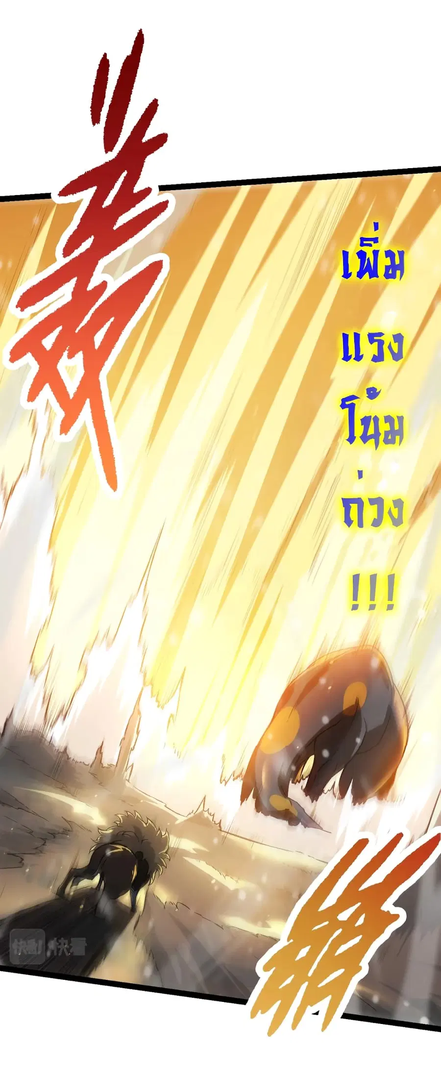 Evolution from the Big Tree ตอนที่ 80 หน้า 33