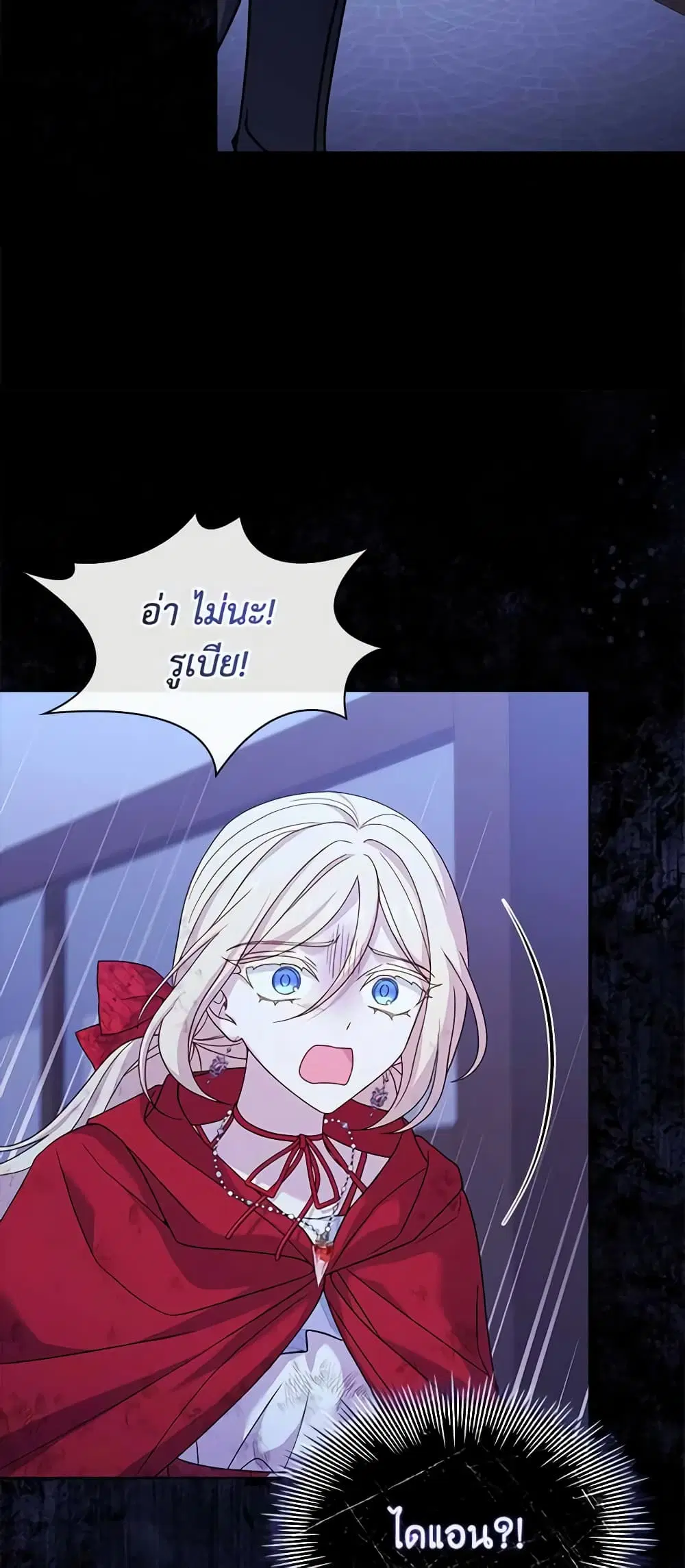 The Lady Needs a Break ตอนที่ 95 หน้า 20