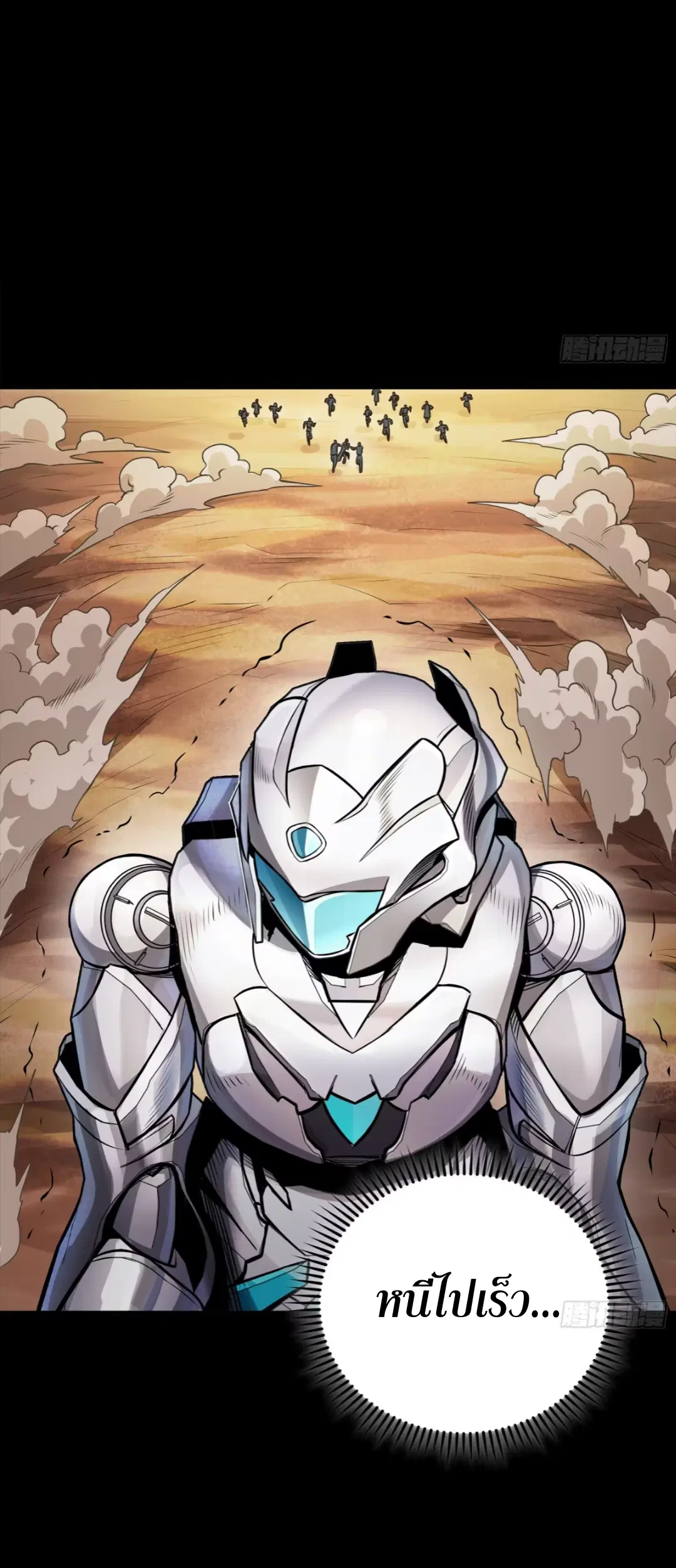 Legend of Star General ตอนที่ 268 หน้า 57