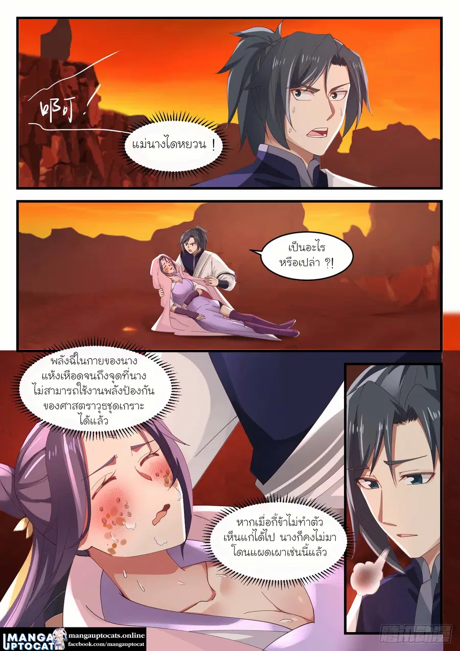 Martial Peak ตอนที่ 1134 หน้า 11