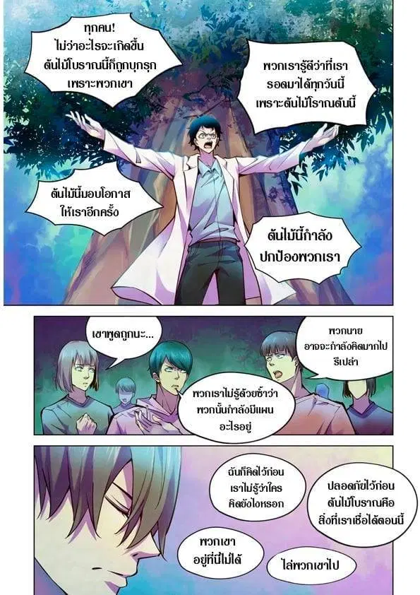 The Last Human ตอนที่ 216 หน้า 9
