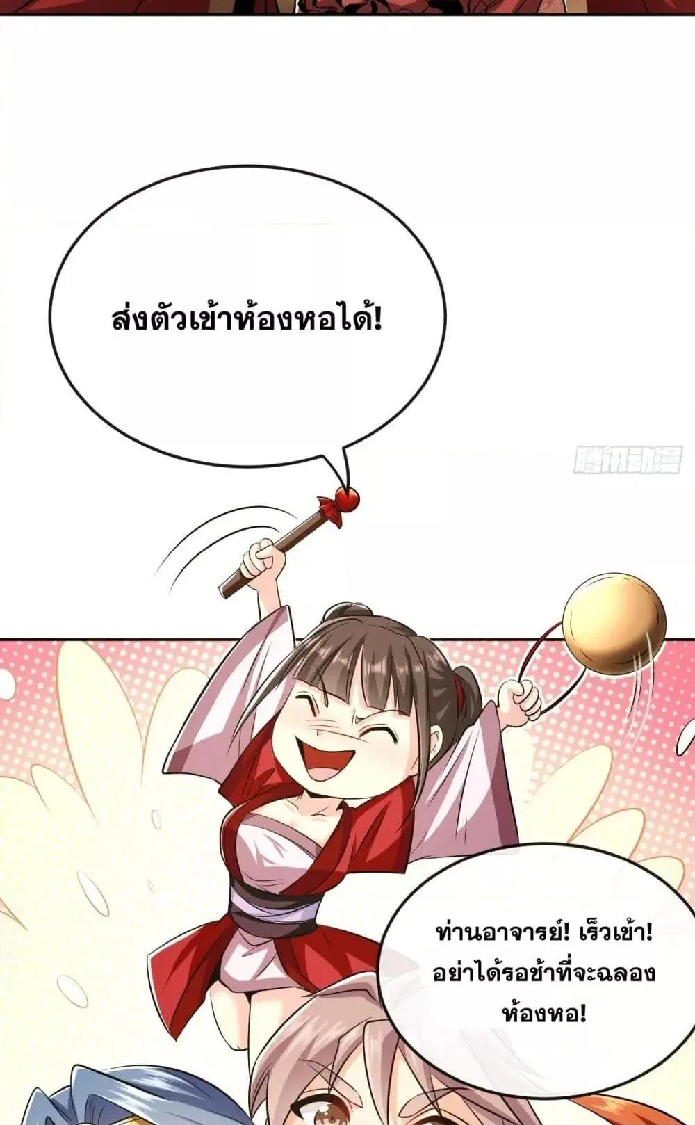 The Ten Great Emperors At The Beginning Are All My Apprentices ตอนที่ 44 หน้า 18
