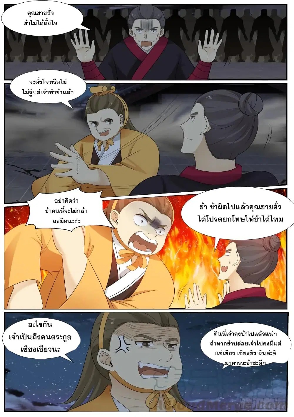 Martial Peak ตอนที่ 378 หน้า 13