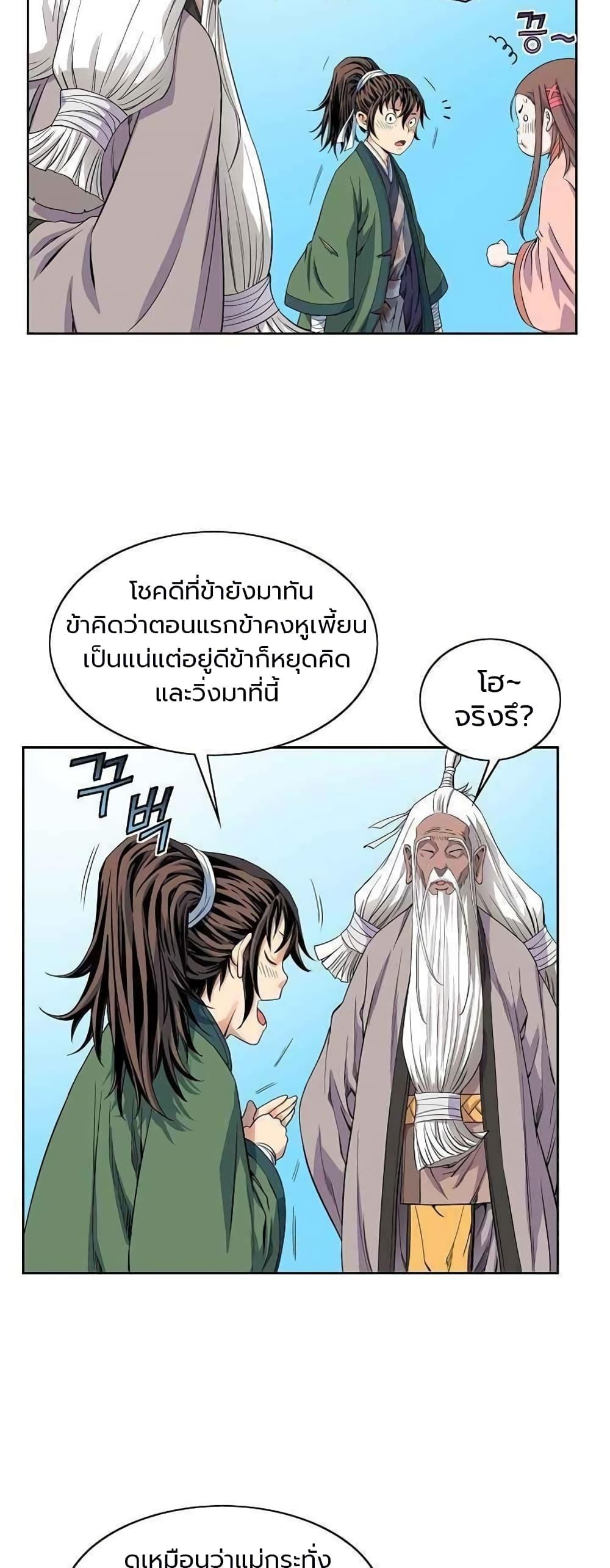 The Scholar Warrior ตอนที่ 14 หน้า 9