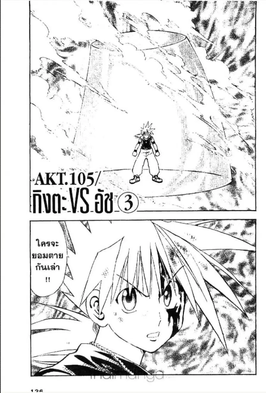 MÄR ตอนที่ 105 หน้า 1