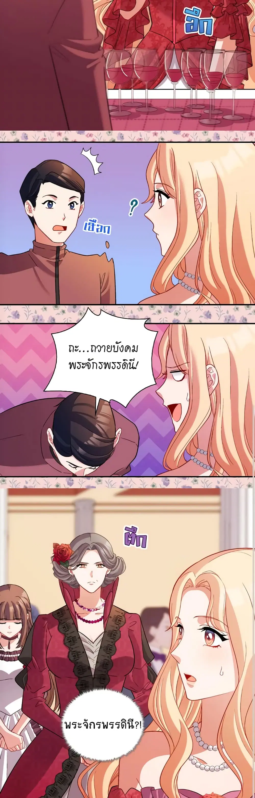 What It Takes to be a Villainess ตอนที่ 105 หน้า 6
