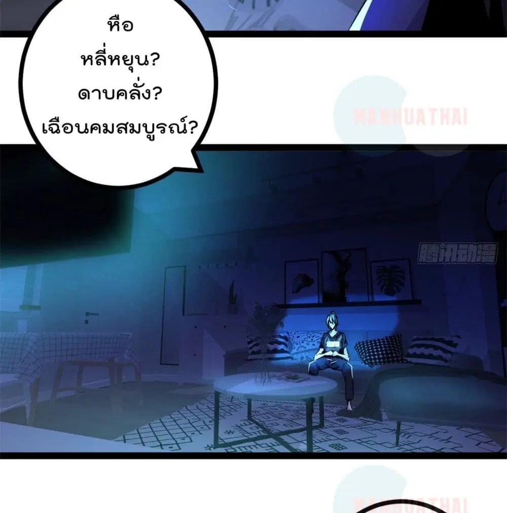 Shadow Hack ตอนที่ 48 หน้า 21