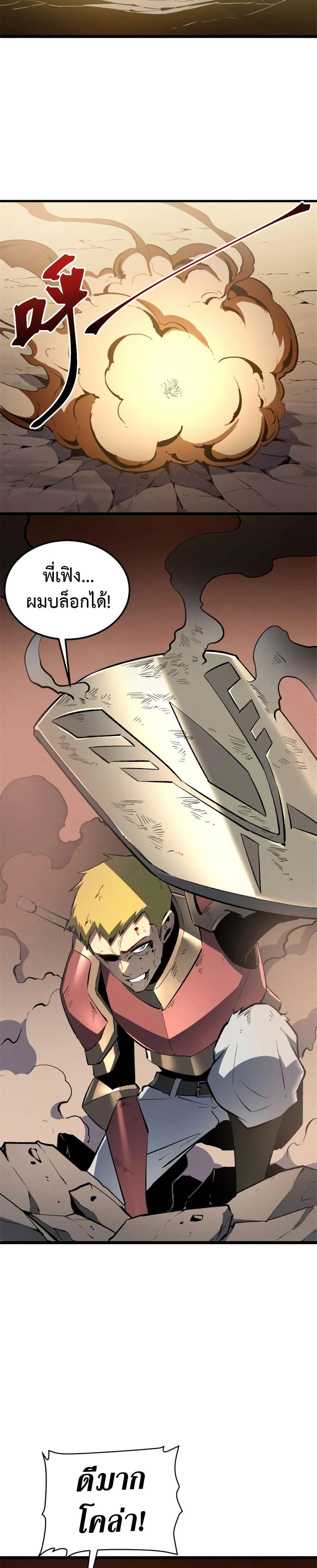 Reincarnation of the Strongest Sword God ตอนที่ 51 หน้า 7