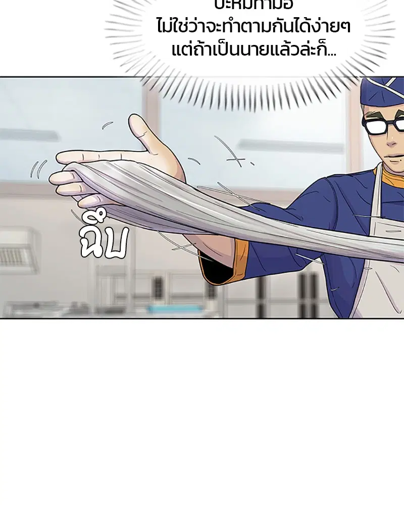 Kitchen Soldier ตอนที่ 58 หน้า 46