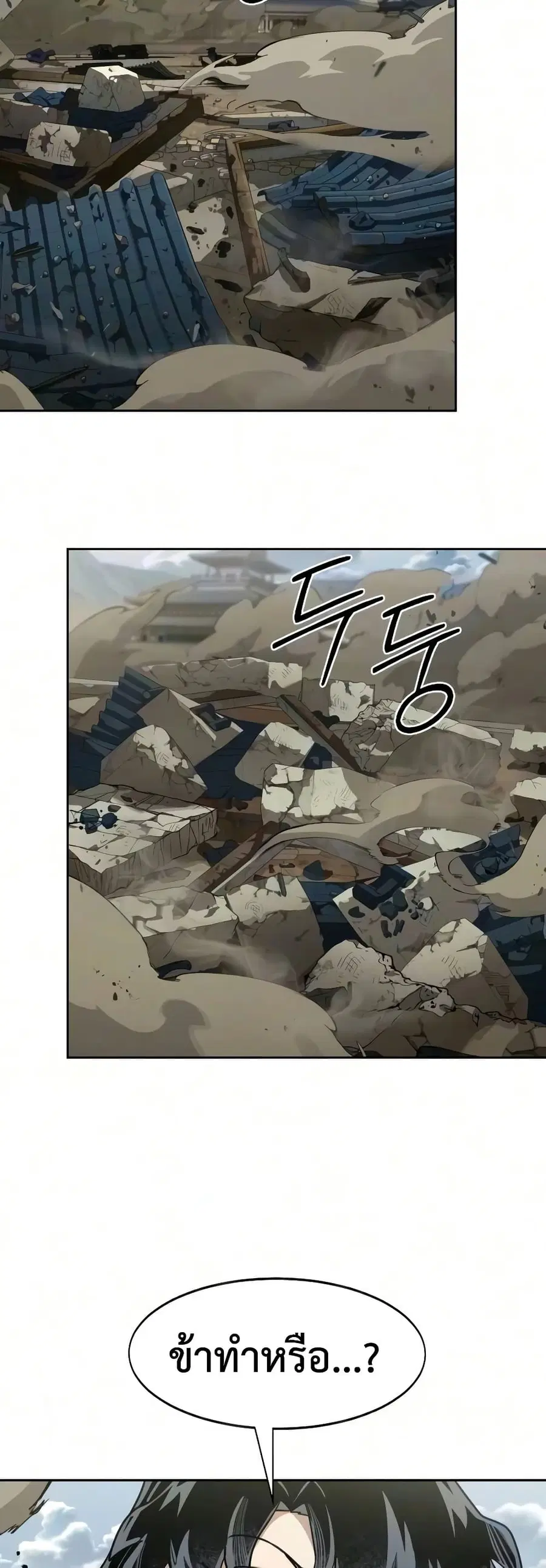 Return of the Mount Hua Sect ตอนที่ 164 หน้า 13