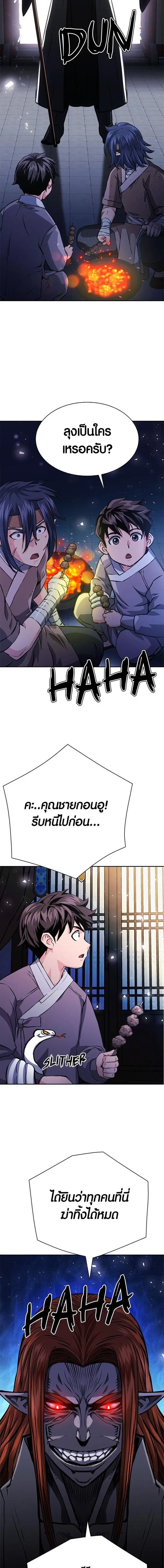 Seoul Station Druid ตอนที่ 117 หน้า 8