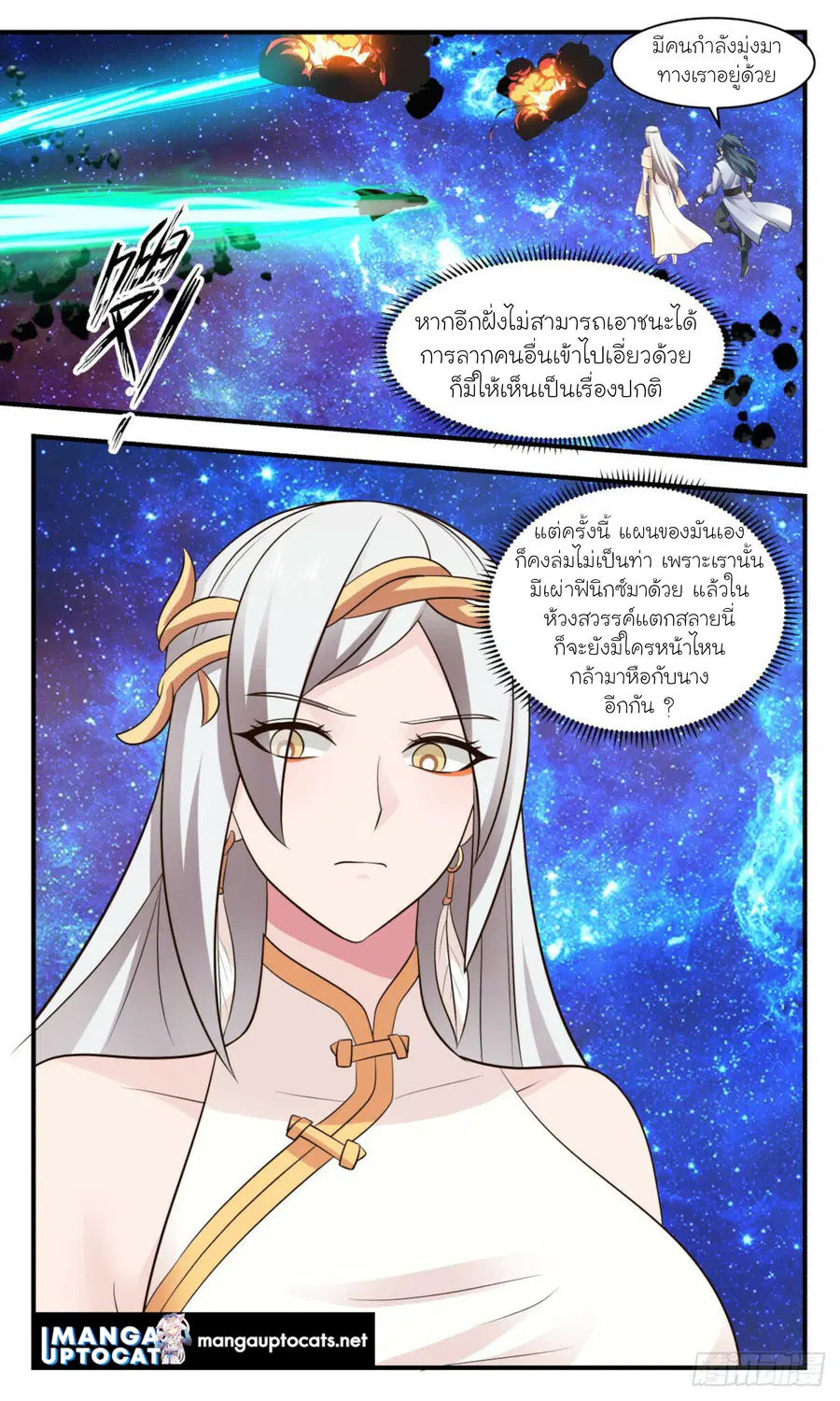 Martial Peak ตอนที่ 2926 หน้า 11