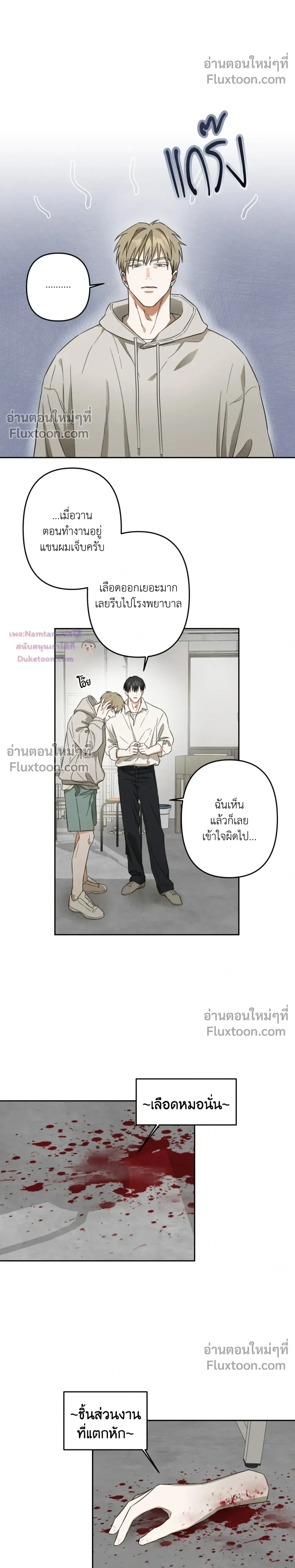 Don’t Dump Me Like Trash – อย่าทิ้งขยะอย่างผมเลยนะครับ ตอนที่ 3 หน้า 5