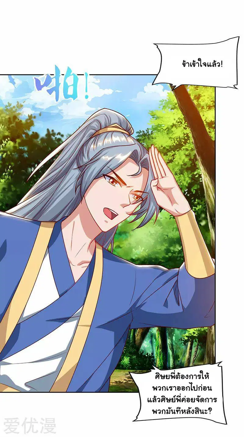 Reborn 80,000 years ตอนที่ 65 หน้า 23