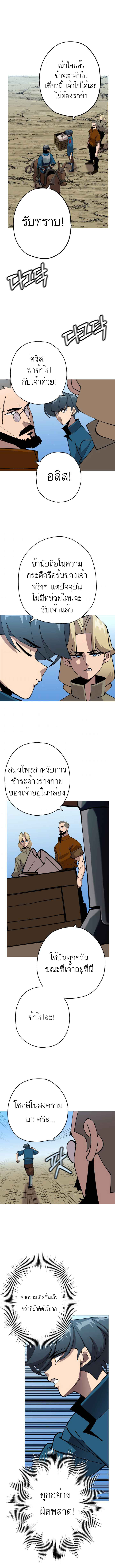 The Story of a Low-Rank จากเบี้ยสู่ราชัน ตอนที่ 37 หน้า 1