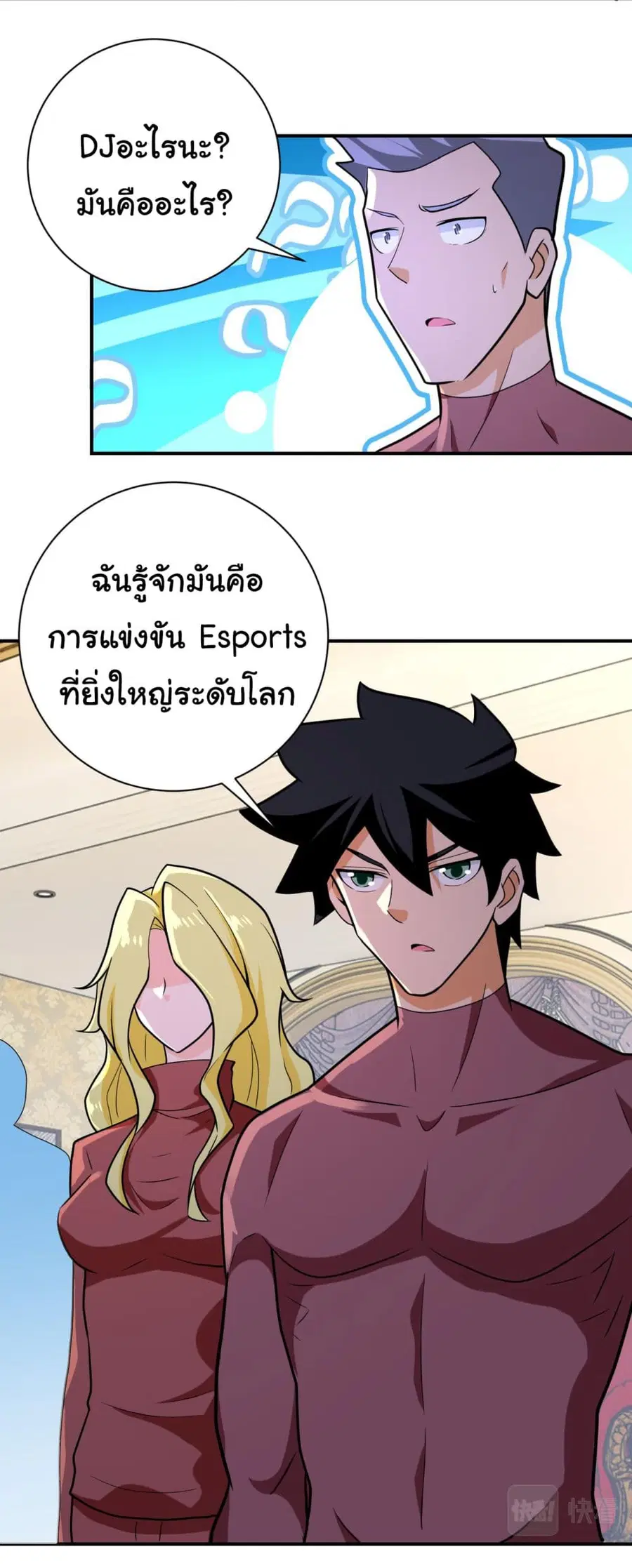Apocalyptic Super System ตอนที่ 292 หน้า 16