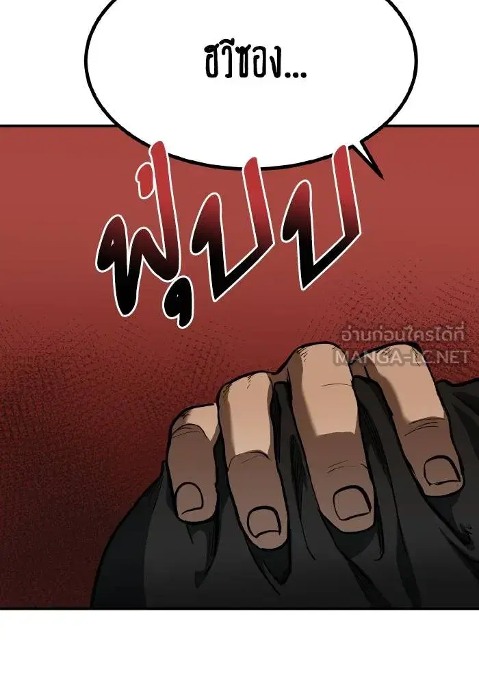 King of the Octagon ตอนที่ 40 หน้า 75