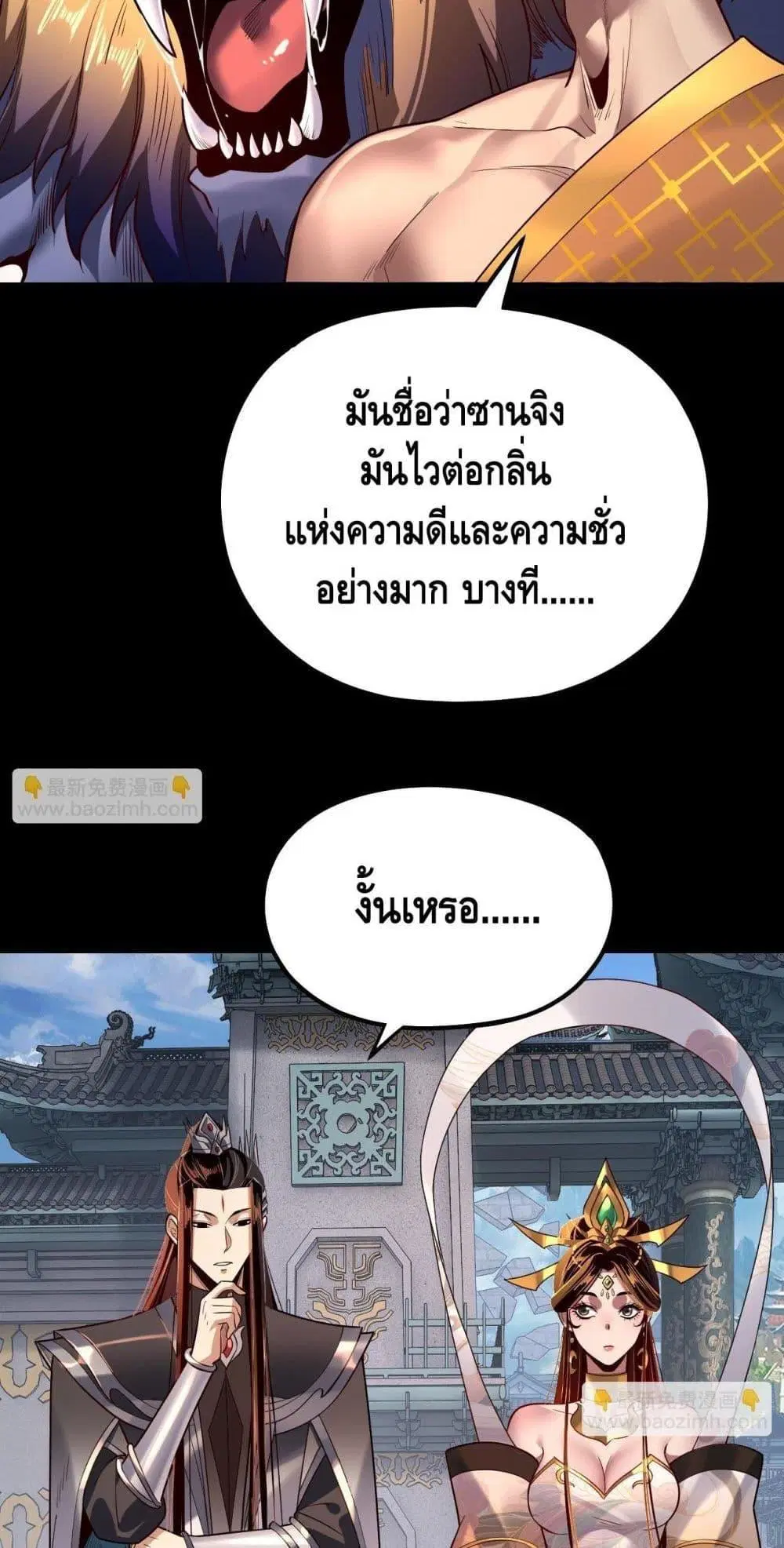 Villain is here ตอนที่ 131 หน้า 13