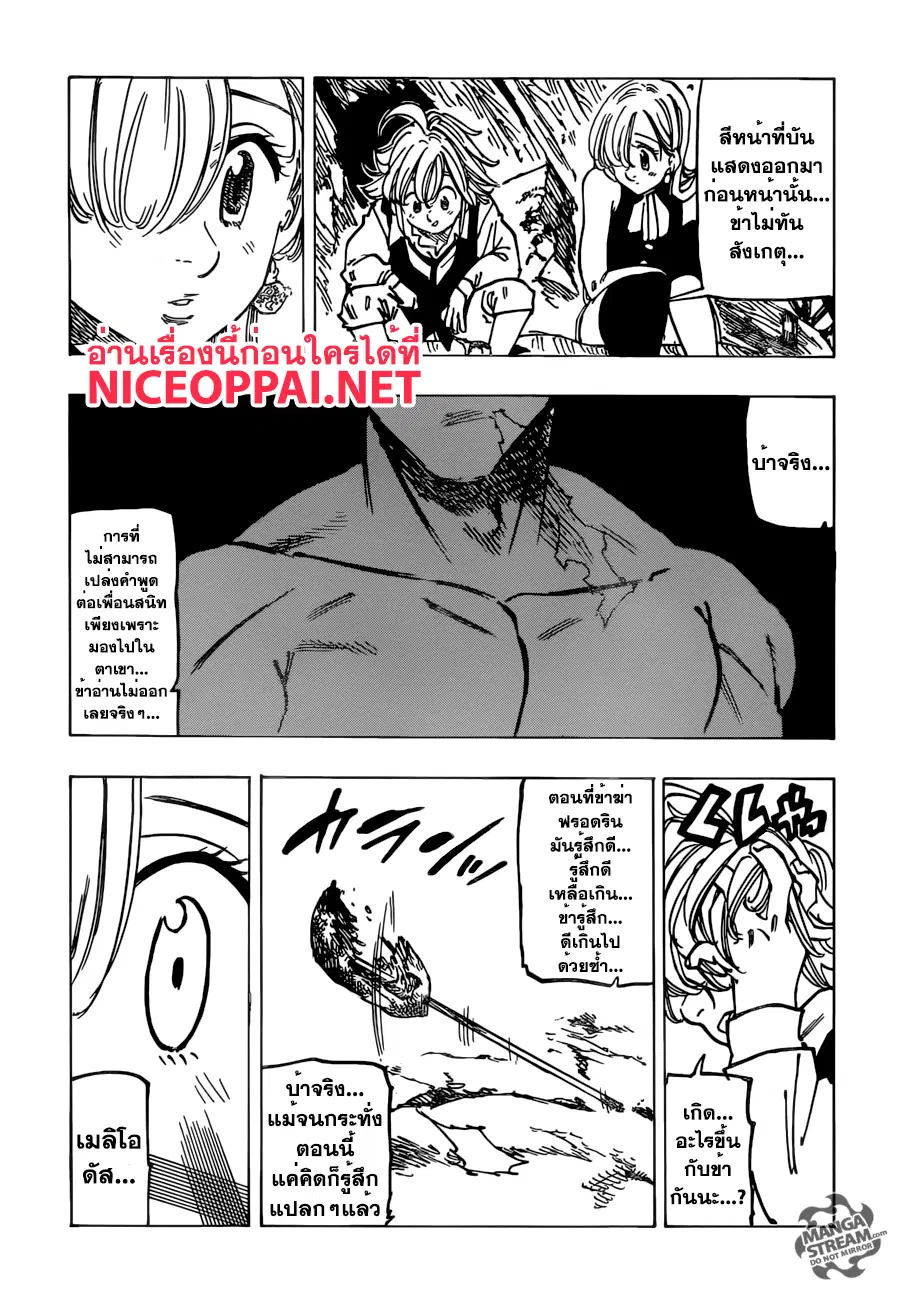 Nanatsu no Taizai ตอนที่ 196 หน้า 17