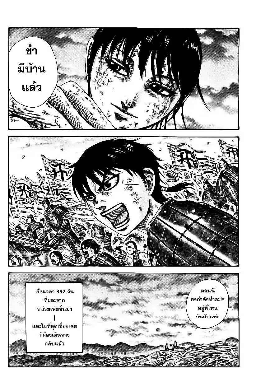 Kingdom ตอนที่ 363 หน้า 17