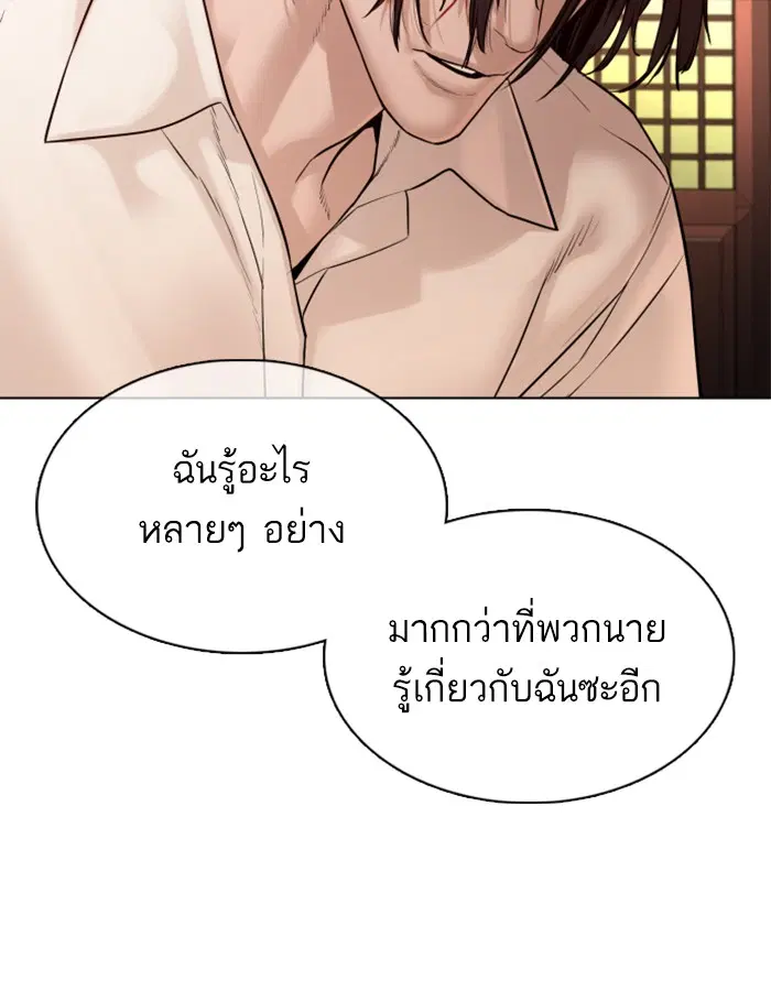 How to Fight ตอนที่ 88 หน้า 156